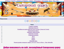 Tablet Screenshot of circussamara.ru